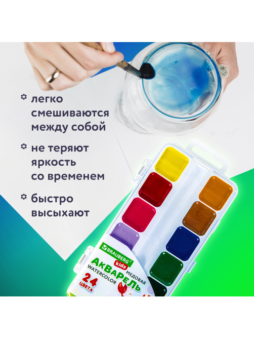 Краски акварельные BRAUBERG KIDS, медовые, 24 цвета, квадратные кюветы, пластиковый пенал, 192284