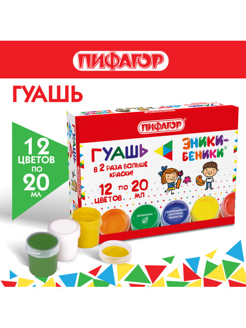 Гуашь ПИФАГОР 