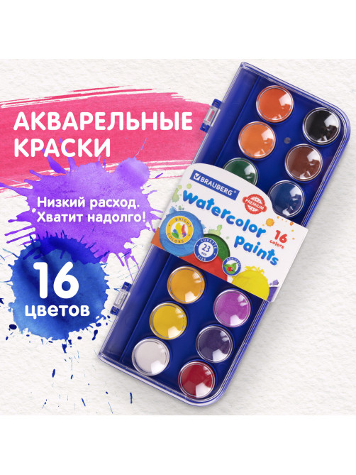 Краски акварельные BRAUBERG 