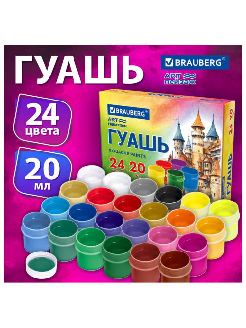 Гуашь BRAUBERG 