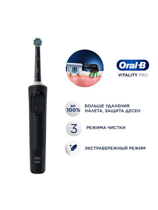 Зубная щетка электрическая ORAL-B (Орал-би) Vitality Pro, ЧЕРНАЯ, 1 насадка, 80367641