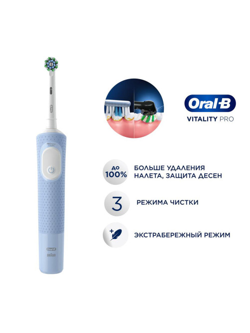 Зубная щетка электрическая ORAL-B (Орал-би) Vitality Pro, БЕЛАЯ/ГОЛУБАЯ, 1 насадка, 53019436