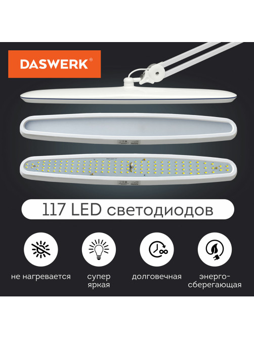 Настольная бестеневая лампа / светильник 117 светодиодов, 4 режима яркости, DASWERK (ДАСВЕРК), 237954