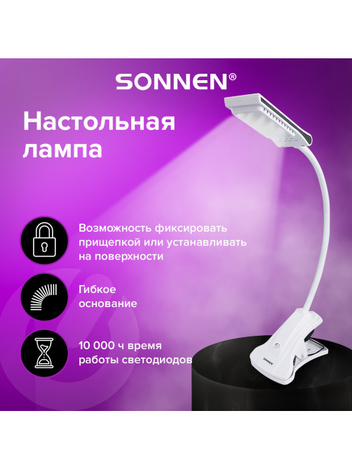 Настольная лампа / светильник SONNEN OU-138, на прищепке, светодиодная, 5 Вт, белый, 236668