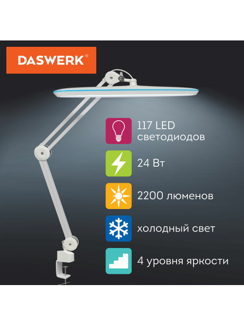Настольная бестеневая лампа / светильник 117 светодиодов, 4 режима яркости, DASWERK (ДАСВЕРК), 237954