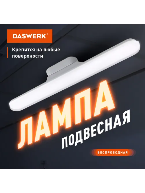 Подвесная лампа светильник портативная, с магнитным креплением, LED, 3 Вт, белый, DASWERK (ДАСВЕРК), 238329