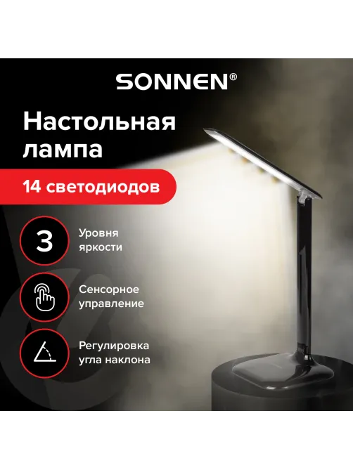 Настольная лампа / светильник SONNEN BR-888, на подставке, светодиодный, 8 Вт, черный, 236665