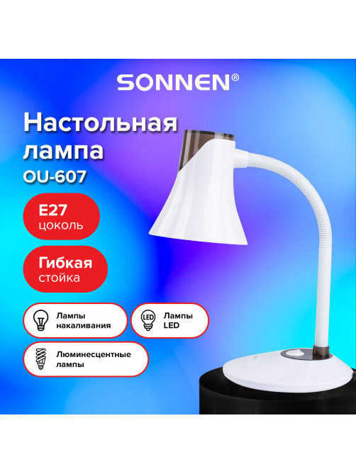 Настольная лампа / светильник SONNEN OU-607, на подставке, цоколь Е27, белый/коричневый, 236680
