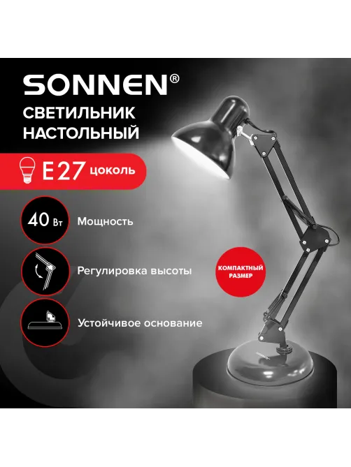 Настольная лампа-светильник SONNEN TL-005, подставка, 40 Вт, Е27, черный, высота 50 см, 237646