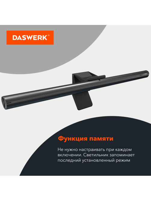 Бестеневая лампа / светильник для монитора, ноутбука многорежимная, LED, 5 Вт, черный, DASWERK (ДАСВЕРК), 238330