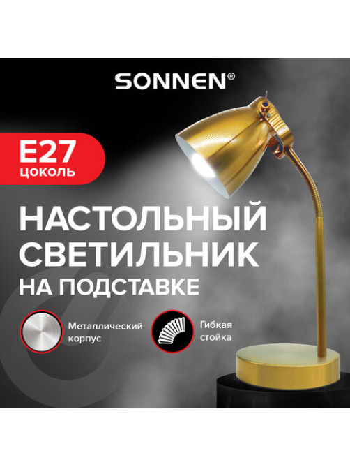 Настольная лампа / светильник SONNEN PH-371, на подставке, ЦОКОЛЬ Е27, золотой, 238236