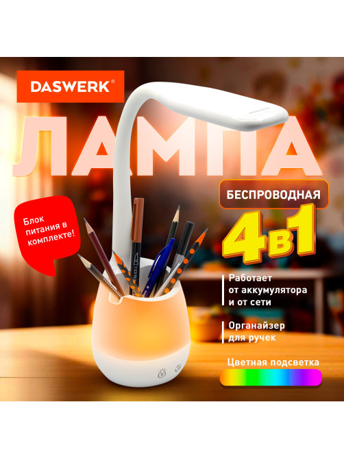 Настольная лампа / светильник с органайзером и держателем для телефона, 
