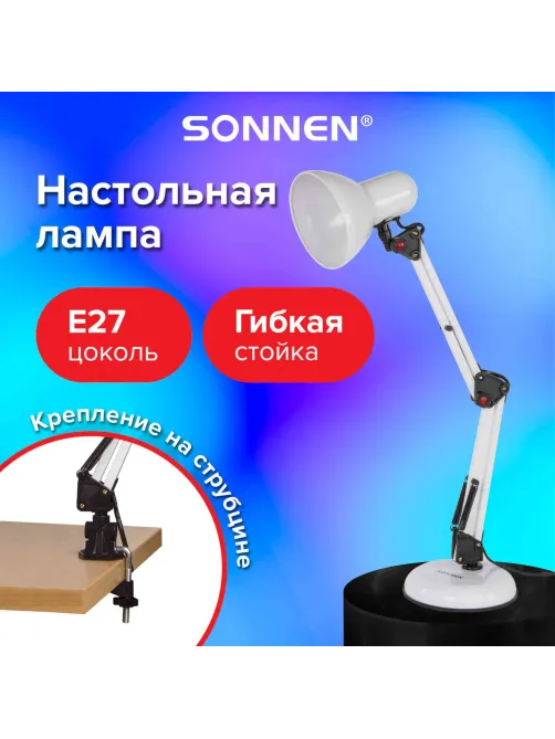 Настольная лампа / светильник SONNEN TL-007, подставка + струбцина, 40 Вт, Е27, БЕЛЫЙ, высота 60 см, 235539