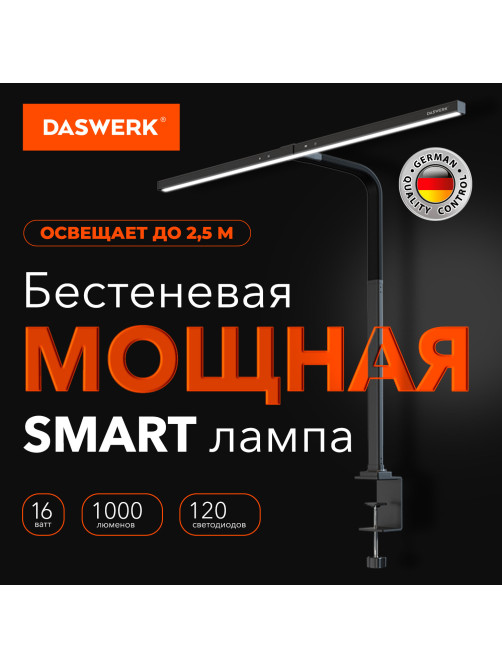 Бестеневая лампа / светильник на струбцине, LED, 16 Вт, черный, высота 75 см, DASWERK (ДАСВЕРК), 238331