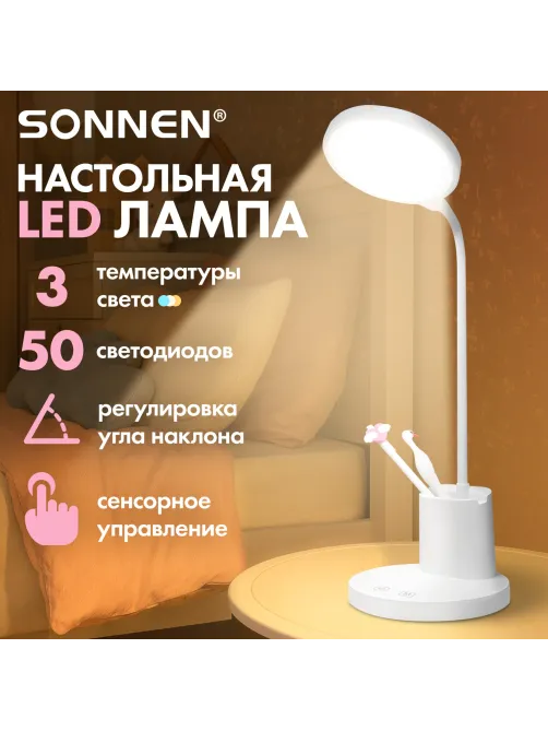 Настольная лампа / светильник SONNEN OU-610, на подставке, СВЕТОДИОДНАЯ, 10 Вт, белый, 237641