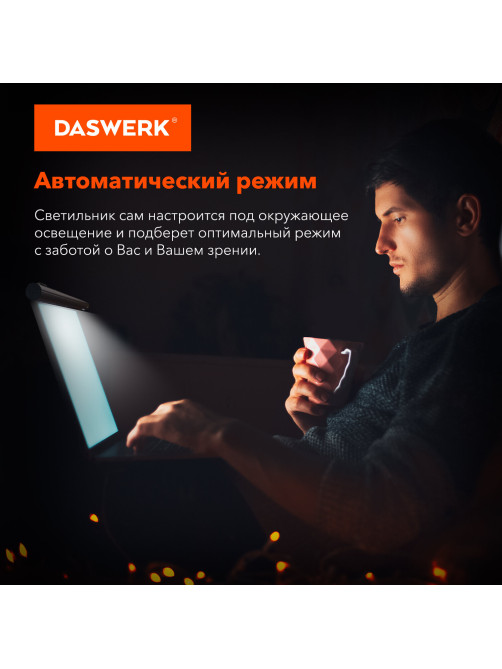 Бестеневая лампа / светильник для монитора, ноутбука многорежимная, LED, 5 Вт, черный, DASWERK (ДАСВЕРК), 238330