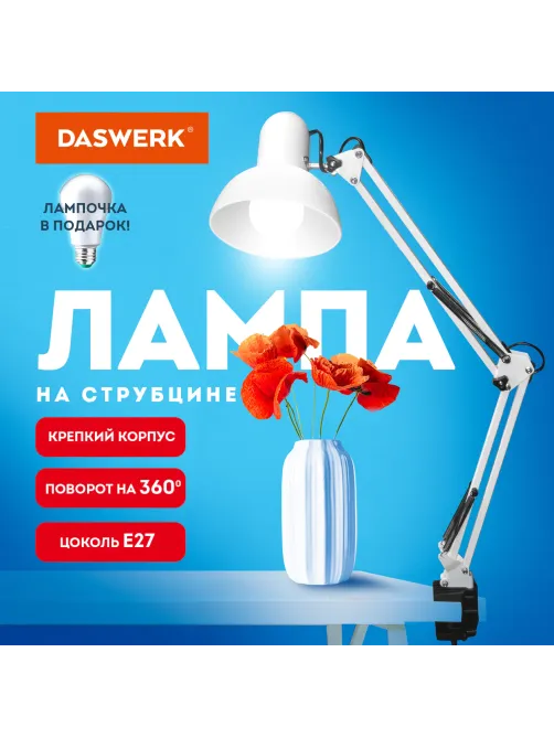 Настольная лампа / светильник на струбцине, Е27, 40 Вт, белый, высота 75 см, DASWERK (ДАСВЕРК), 238323