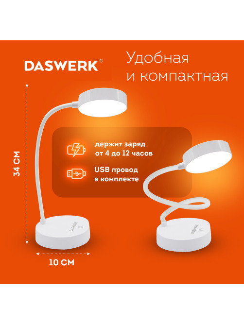Настольная лампа / светильник портативная, LED, 3 Вт, белый, DASWERK (ДАСВЕРК), 237990