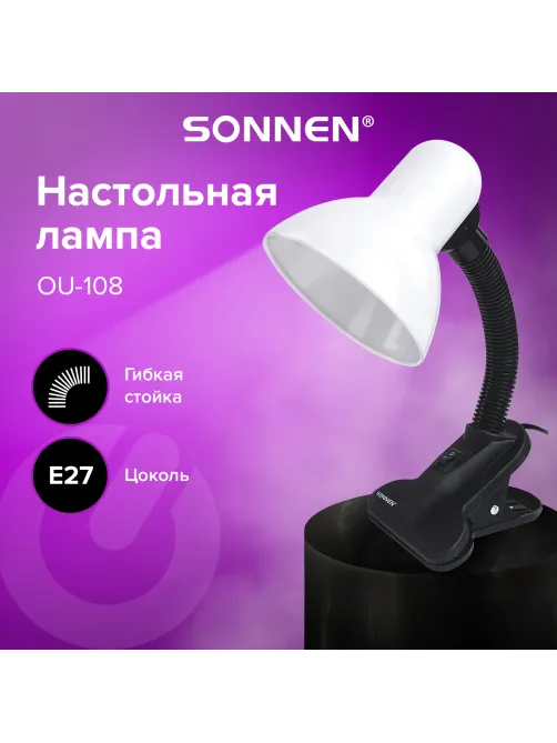 Настольная лампа / светильник SONNEN OU-108, на прищепке, цоколь Е27, белый, 236678
