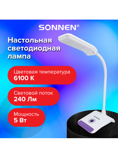 Настольная лампа / светильник SONNEN OU-147, на подставка, светодиодная, 5 Вт, белый/фиолетовый, 236672