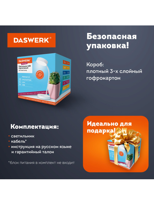 Настольная лампа / светильник портативная, LED, 3 Вт, белый, DASWERK (ДАСВЕРК), 237990