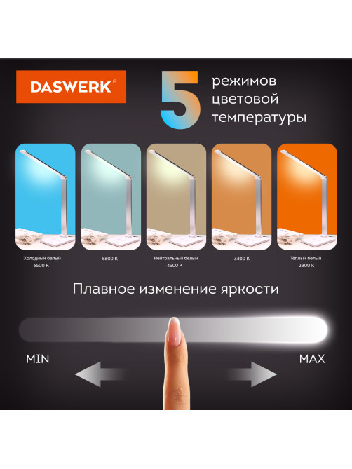Настольная лампа / светильник с беспроводной зарядкой и таймером, LED, 6 Вт, белый, DASWERK (ДАСВЕРК), 238327