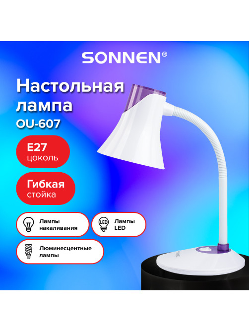 Настольная лампа / светильник SONNEN OU-607, на подставке, цоколь Е27, белый/фиолетовый, 236682