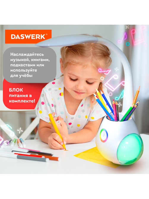 Настольная лампа / светильник с органайзером и Bluetooth колонкой, LED, 6 Вт, белый, DASWERK (ДАСВЕРК), 238328