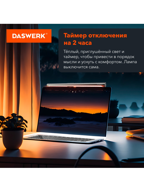 Бестеневая лампа / светильник для монитора, ноутбука многорежимная, LED, 5 Вт, черный, DASWERK (ДАСВЕРК), 238330