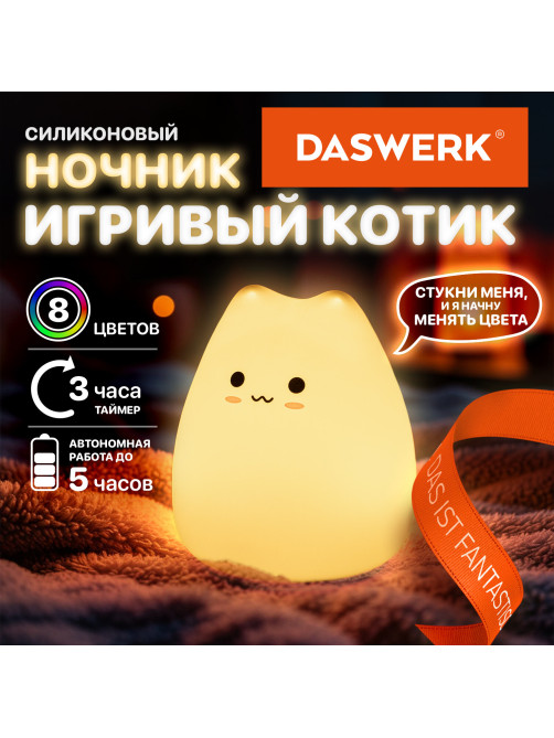 Ночник силиконовый LED 