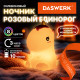 Ночник силиконовый LED 