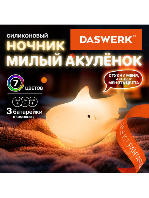 Ночник силиконовый LED 