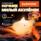 Ночник силиконовый LED 