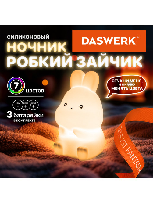 Ночник силиконовый LED 