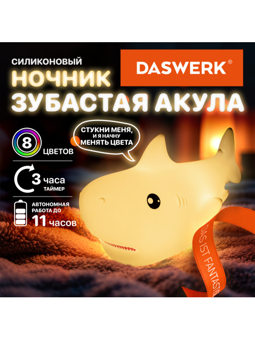 Ночник силиконовый LED 