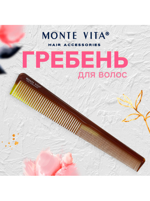 Расческа для волос, гребень 18,5х2,5 см, однорядная узкая MONTE VITA (МОНТЕ ВИТА), 457427