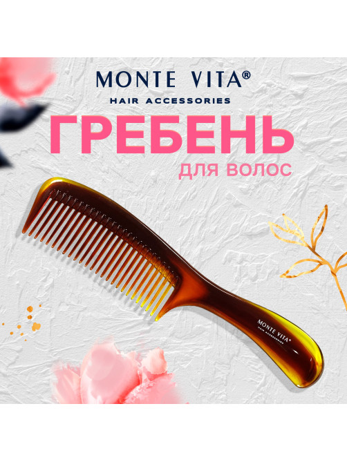 Расческа для волос, гребень 22,5х4,5 см, однорядная широкая, MONTE VITA (МОНТЕ ВИТА), 457426