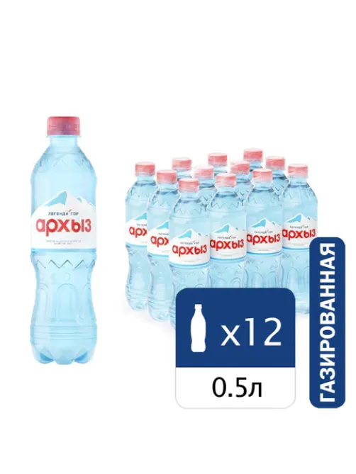 Вода ГАЗИРОВАННАЯ минеральная АРХЫЗ 