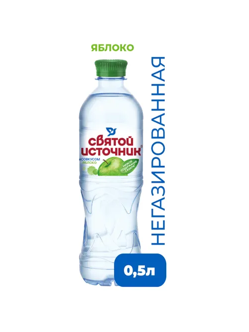 Вода негазированная питьевая СВЯТОЙ ИСТОЧНИК со вкусом яблока 0,5 л, 4603934001011
