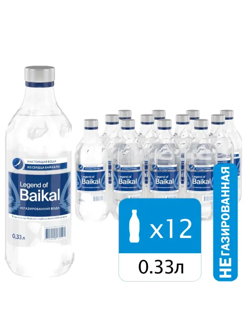 Вода негазированная питьевая LEGEND OF BAIKAL 0,33 л, стеклянная бутылка, УТ-00000821