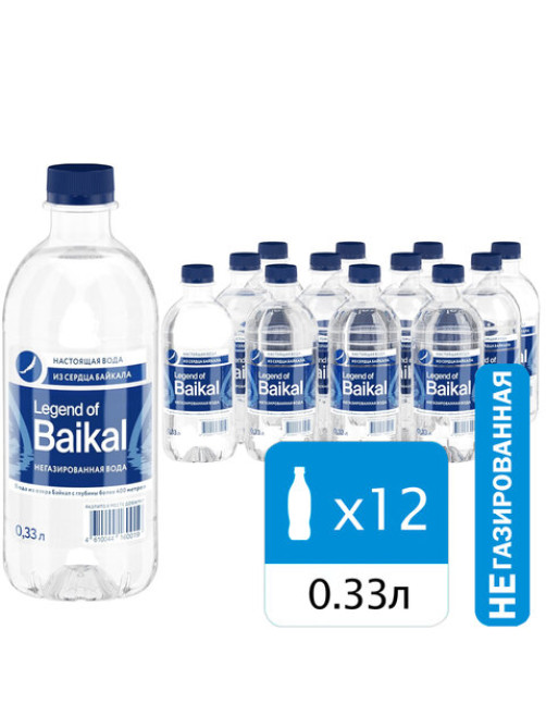 Вода негазированная питьевая LEGEND OF BAIKAL 0,33 л, УТ-00000514