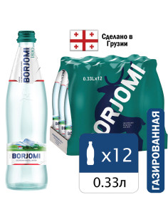 Вода ГАЗИРОВАННАЯ минеральная BORJOMI 0,33 л, стеклянная бутылка