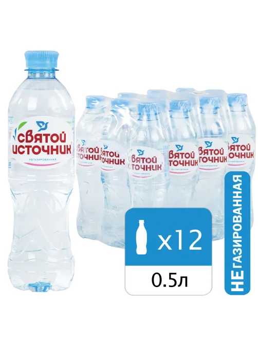 Вода негазированная питьевая СВЯТОЙ ИСТОЧНИК 0,5 л