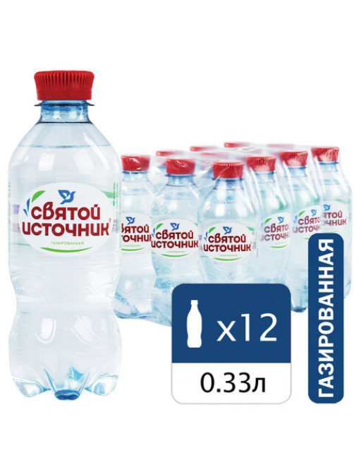 Вода ГАЗИРОВАННАЯ питьевая СВЯТОЙ ИСТОЧНИК 0,33 л