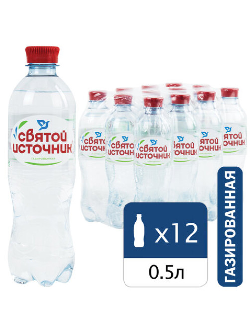 Вода ГАЗИРОВАННАЯ питьевая СВЯТОЙ ИСТОЧНИК 0,5 л