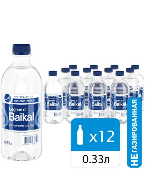 Вода негазированная питьевая LEGEND OF BAIKAL 0,33 л, УТ-00000514