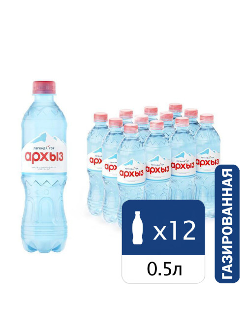 Вода ГАЗИРОВАННАЯ минеральная АРХЫЗ 
