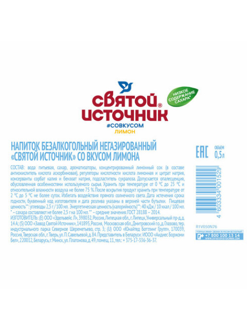 Вода негазированная питьевая СВЯТОЙ ИСТОЧНИК со вкусом лимона 0,5 л, 4603334001529