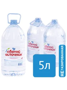 Вода негазированная питьевая СВЯТОЙ ИСТОЧНИК 5 л