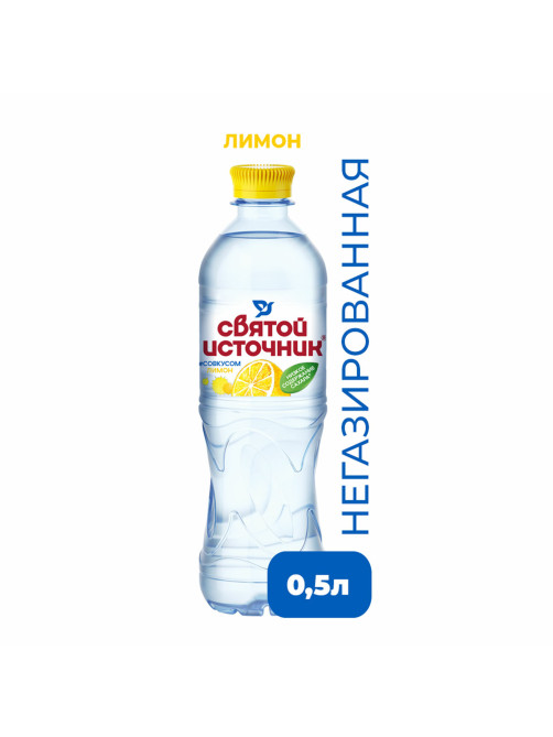 Вода негазированная питьевая СВЯТОЙ ИСТОЧНИК со вкусом лимона 0,5 л, 4603334001529